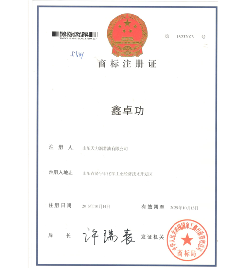 鑫卓功-商標注冊證 鑫卓功-商標注冊證